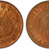  开国纪念币缠枝花双旗十文七点星 PCGS MS 63