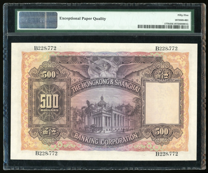  1930年香港汇丰银行伍佰圆 PMG  AU 55 HongKong & Shanghai Banking Corporation, $500