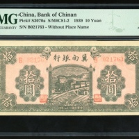  民国三十八年冀南银行拾圆，编号B021763，PMG 55EPQ，罕见EPQ级