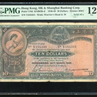  1946年香港上海汇丰银行10元，幸运号V555555，PMG 12，早期的幸运编号分外难得