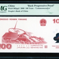  2000年中国人民银行千喜年纪念钞一佰圆背面渐进式单色试印票，PMG 65EPQ，极罕见，中国纸钞藏家不容错过!