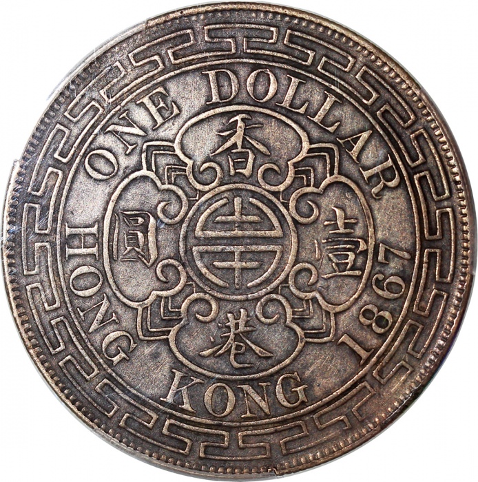  1867年香港一圆，正反两面皆带深调金黄色包浆，PCGS XF Detail有环境损害，#43255326，大热品种