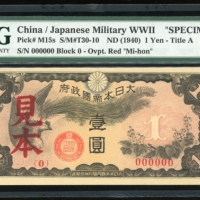  1940年大日本帝国军用手票一圆样票，无日期，编号{0} 000000，PMG 64EPQ