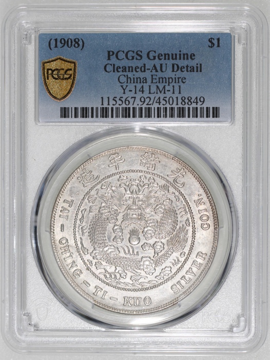  光绪年造造币总厂七钱二分普版 PCGS AU Details