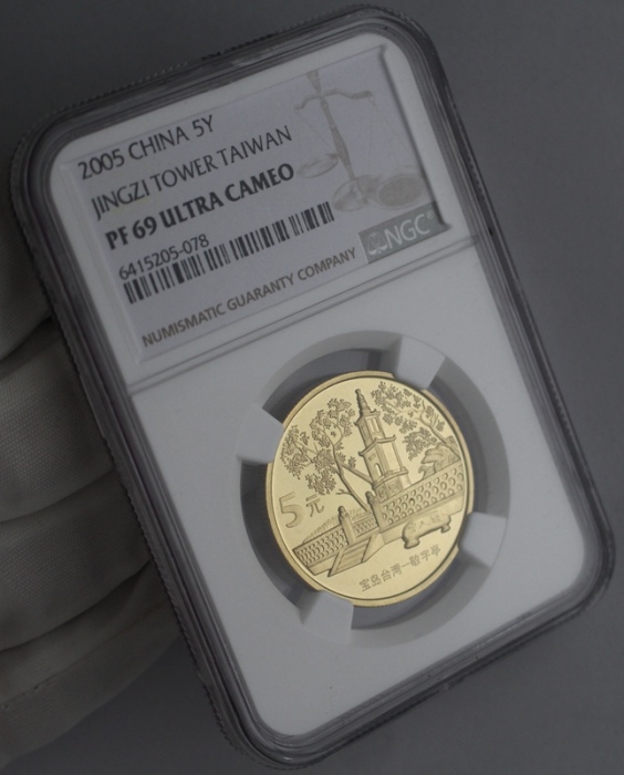  2005年中国宝岛台湾纪念5元敬字亭精制 NGC PF 69