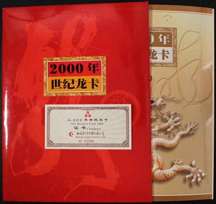  2000年世纪龙卡（三连体）PMG 67EPQ