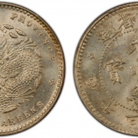  福建省造光绪元宝三分六厘 PCGS MS 64 FUKIEN: Kuang Hsu, 1875-1908, AR 5 cents, ND (1903-08)
