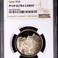  1981年中华人民共和国流通硬币壹圆精制 NGC PF 69