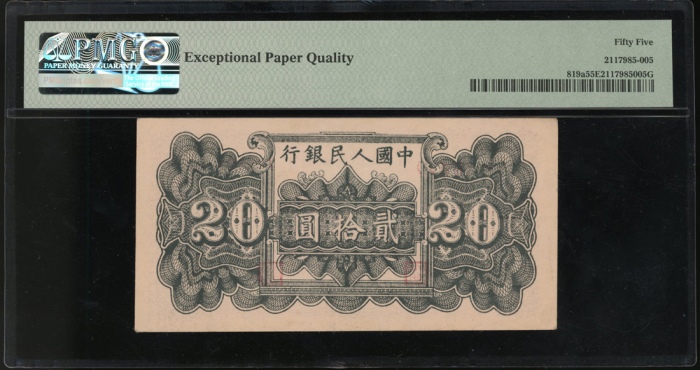 1949年中国人民银行第一版人民币贰拾圆「棕六和塔」,编号IV VI V 190679,本版高分难求,更遑论原装品相,高端藏家必收之选 1949年中国人民银行第一版人民币贰拾圆「棕六和塔」,编号IV VI V 190679,本版高分难求,更遑论原装品相,高端藏家必收之选