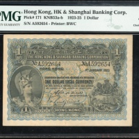  1923年香港上海汇丰银行1元，编号A592654，PMG 45