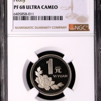  1997年中华人民共和国流通硬币1元精制 NGC PF 68