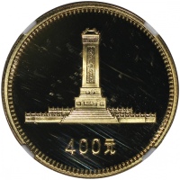  1979年中华人民共和国成立30周年纪念金币1/2盎司全套4枚 NGC PF 70