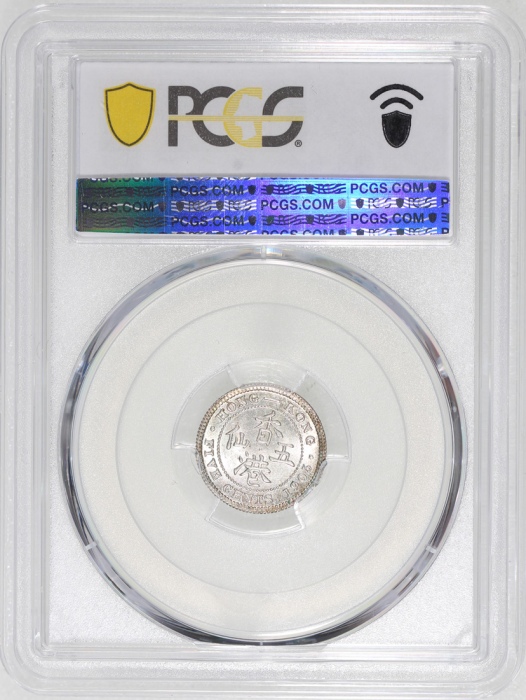  1905年香港五仙，PCGS MS65，#445893309