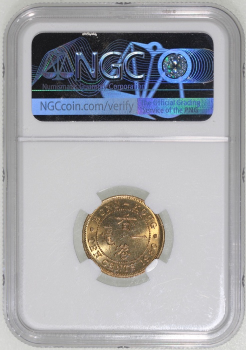  1980年香港一毫，NGC MS65，#6150940-001