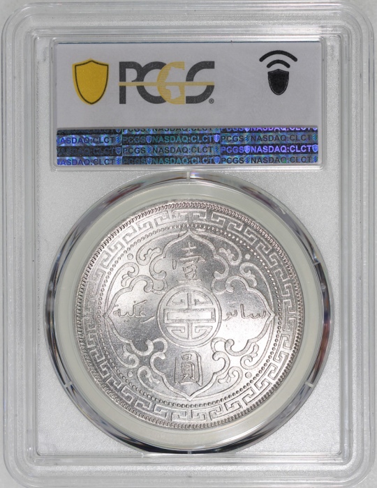  1901-B英国贸易银元，原光充沛，打铸深峻，PCGS MS64，#41653454