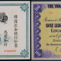 1918年横滨正金银行壹佰圆票样一枚