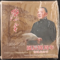  2004年邓小平精制币（原包）