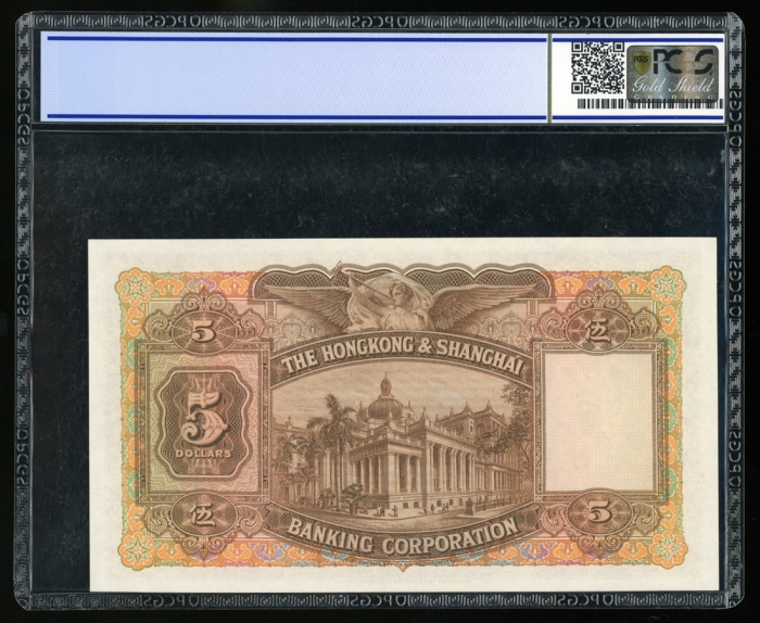  1957年香港上海汇丰银行5元，编号G/H 850,037，PCGS Gold Shield  68OPQ