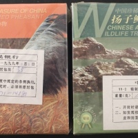  1998年褐马鸡/扬子鳄精制币（原包）