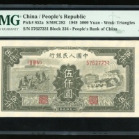  1949年中国人民银行第一版人民币5000元「三拖与工厂」，编号II III IV 57627231，PMG 50，有微裂