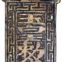  清朝长方形吊掛花钱「玉皇勅令」66.9x 2mm，重32.7克，连盒，中乾评82