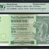  1981年渣打银行10元，补号Z1000000，PMG 64，极罕补版编号