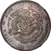  江南省造庚子七钱二分普通 NGC AU-Details