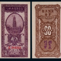  1938年晋察冀边区银行伍角一枚