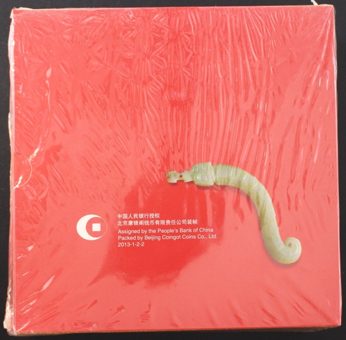  2013年贺岁蛇精制币（原包）