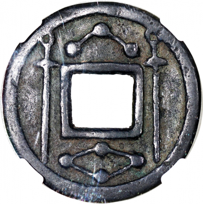  宋/元朝常平五銖花钱，背七星双剑，33x2.3mm，重11.5克，中乾评真品