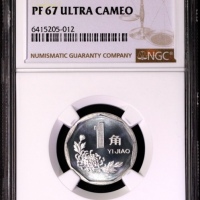  1992年中华人民共和国流通硬币1角精制 NGC PF 67