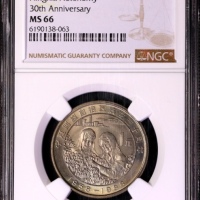  1988年宁夏回族自治区成立三十周年纪念1元普制 NGC MS 66