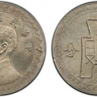  民国30年孙像布图十分 PCGS MS 65 CHINA: Republic, 10 cents, year 30 (1941), Y-360, 6th series; copper-nickel r