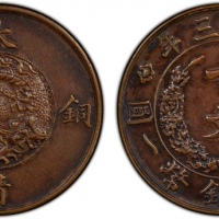  宣统三年大清铜币十文红铜 PCGS AU Details
