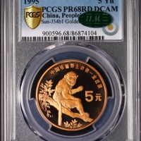  1995年中国珍稀野生动物纪念5元金丝猴普制 PCGS Proof 68