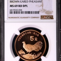  1998年中国珍稀野生动物纪念5元褐马鸡精制 NGC MS 69