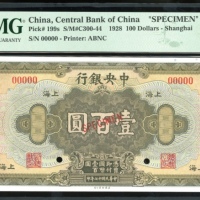  民国二十七年中央银行一百圆样票，上海地名，编号000000，PMG 64，PMG记录中唯一的一枚!