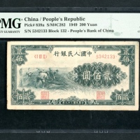  1949年中国人民银行第一版人民币贰佰圆「割稻」，编号 I III II 5342133，PMG 35