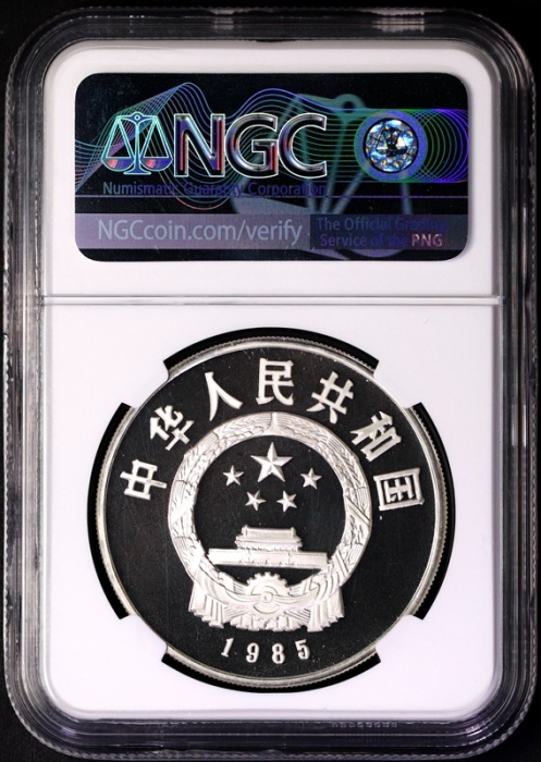  1985年庆祝西藏自治区成立20周年纪念银币1盎司 NGC PF 68