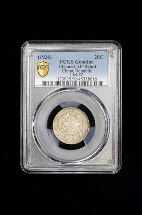  龙凤民国十五年贰角 PCGS AU Details CHINA: Republic, AR 20 cents, year 15 (1926), Y-335, L&M-82, dragon and pe