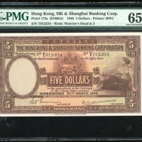  1946年香港汇丰银行5元，编号T012,254，PMG 65