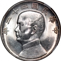  民国二十二年及二十三年孙像银元一对，分别评NGC AU55 #6374402-093 及AU Details (有清洗) #6374402-094