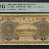  民国十一年华威银行伍圆，天津地名，编号00165243，PMG 65EPQ，高分美品