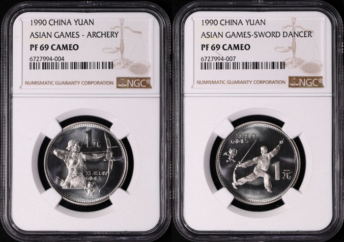 1990年亚运会精制币 NGC PF69CA