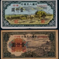  1949年第一版人民币壹仟圆秋收、钱塘江各一枚