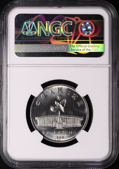 1990年亚运会精制币 NGC PF69CA 1990年亚运会精制币 NGC PF69CA