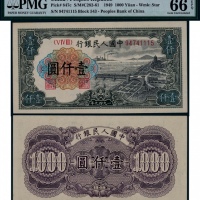  1949年第一版人民币壹仟圆钱塘江一枚