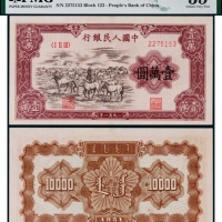  1951年一版币壹万圆牧马 PMG VF 35