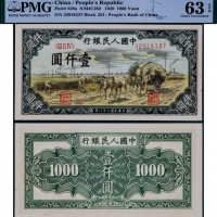  1949年第一版人民币壹仟圆秋收一枚
