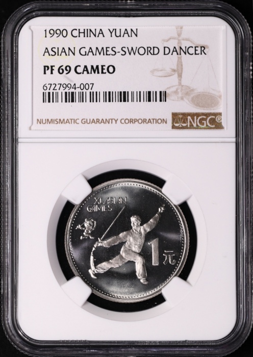 1990年亚运会精制币 NGC PF69CA 1990年亚运会精制币 NGC PF69CA